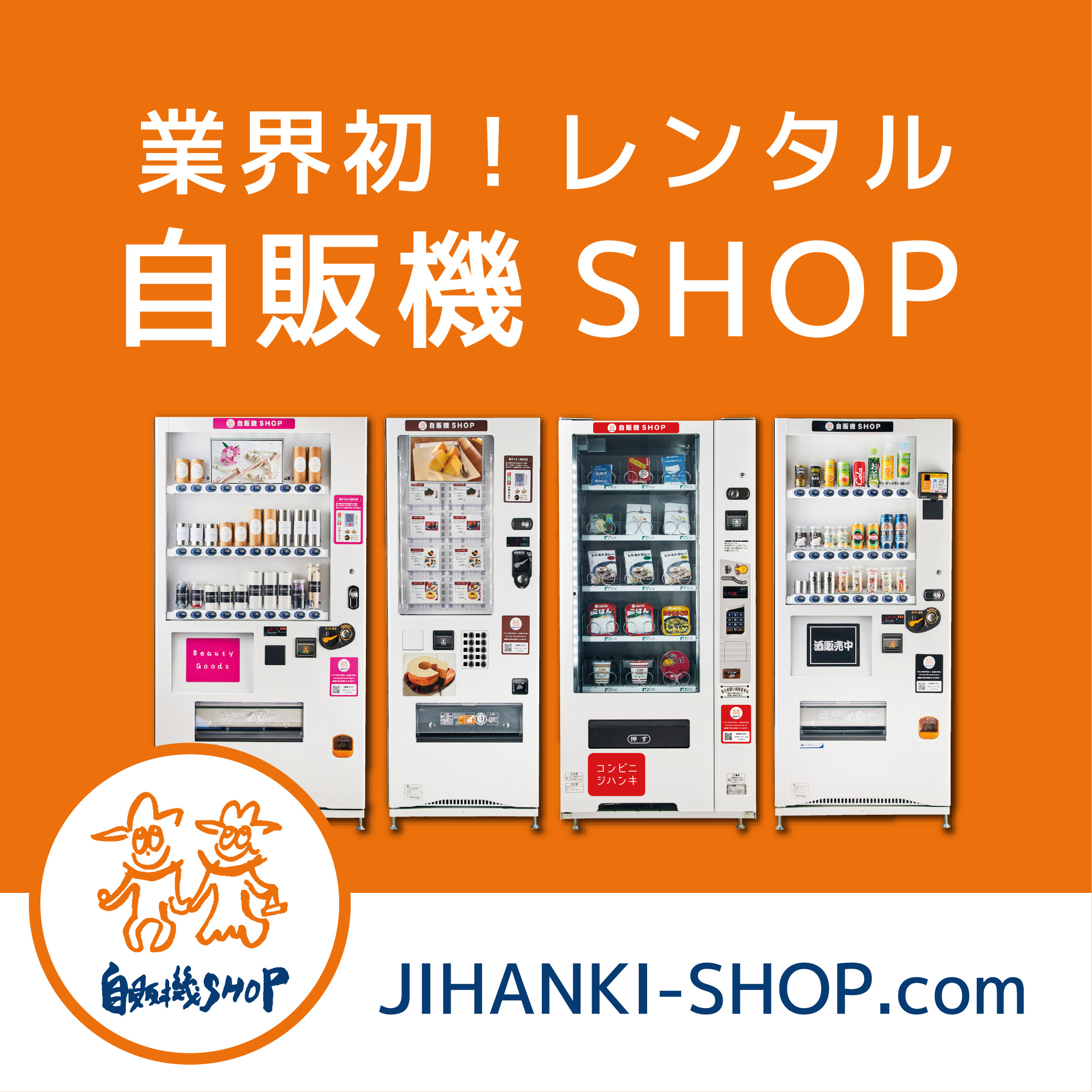 自販機ショップバナー0906